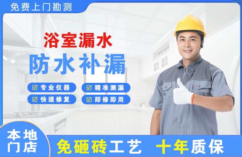 高陵浴室漏水维修